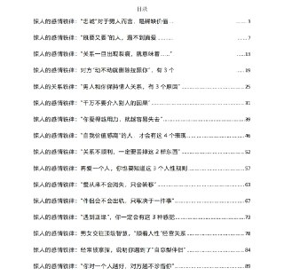 《惊人的感情铁律》：识破真相，看透人性关系的底层逻辑