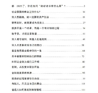 《穷人思维富人逻辑》：打破财务限制的认知升级