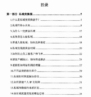 《私域变现实操指南》：快速掌握高效引流与客户转化秘诀