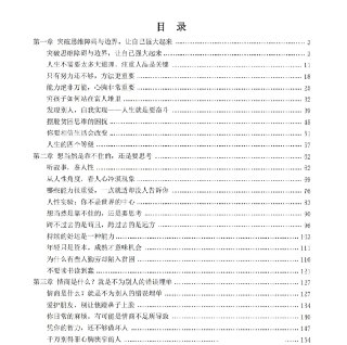 《底层逆袭真相》：打破思维贫困，认清人性逻辑