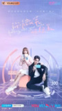 你微笑时很美 (2021)