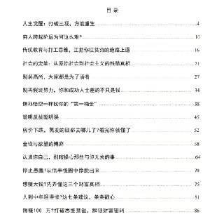 《人生觉醒与社会真相》：打破思维牢笼，洞悉阶层壁垒与财富逻辑