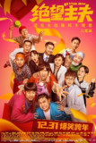 绝望主夫 (2022)