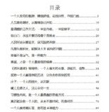《不可不知的生活逻辑》：如何从内耗走向好运人生