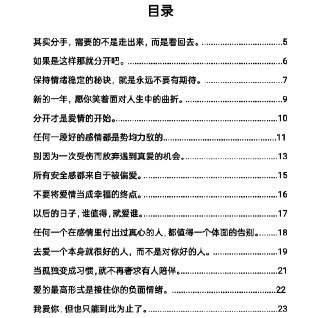 《情场清醒指南》：拥抱理性与自爱的感情智慧