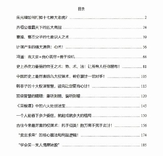 《混世霸术》：教你识人驭人、玩转权谋的顶级智慧