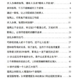 《向上结交之饭局》：求人办事必懂的饭局潜规则与高情商说话术