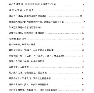 《人间悟道即清醒》：看透因果、洞悉命运的修心指南