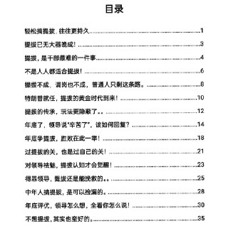《提拔野路子》：普通人破解升职的方法之道