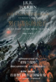 《努门诺尔的沦亡》(epub)