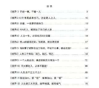 《活的最高境界》：42个认知觉醒，带你突破人生格局