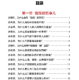 《玄学那些事儿》：鬼怪风水与运势禁忌全解