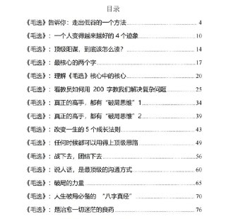 《毛选破局思维》：从困境逆转到顶级思维的成长法则