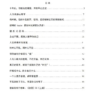 《通透》：认知升级与自我成长的底层逻辑