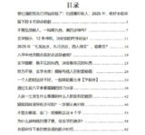 《2025不可不知的玄学预警》，年度运势+趋势洞察+避坑指南