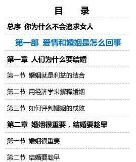 《情场迷惑论》：破解婚姻与爱情的底层逻辑