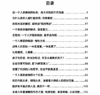 《高情商生存术》：实现人生逆袭的底层智慧