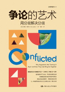 《争论的艺术：用分歧解决分歧》(epub)