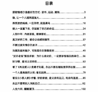 《稳赢人生的底层逻辑》：从情绪价值到家庭智慧的成长指南
