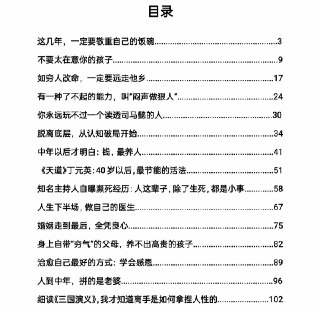 《生活智慧录》：人到中年真正该明白的人生真相