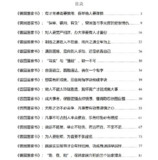 《曾国藩启示录》：做人做事的根本法则与家族兴旺之道