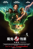 《超能敢死队：来世》(2021)[1080P][简繁英字幕][喜剧/奇幻/冒险][麦肯娜·格瑞丝/保罗·路德/菲恩·伍法德]
