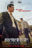 《从邪恶中拯救我》(2020)[1080P][中文字幕][动作/悬疑/犯罪][黄政民/李政宰/朴正民]
