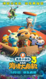 海底小纵队：海啸大危机/海底小纵队大电影3 (2025) 4K WEB-DL 高码率