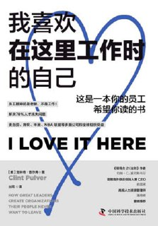 《我喜欢在这里工作时的自己》(epub)