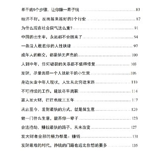 《三十不惑觉醒路》：赚钱门路与生意破局的实战指南