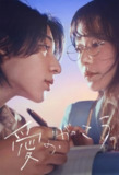 爱的学校。 (2025) 已刮削 1080p 日语中字 更新至E02