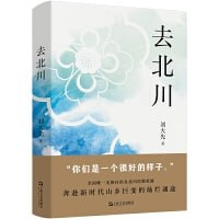 《去北川》(epub)