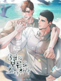 《当心三月十五》漫画(韩漫)