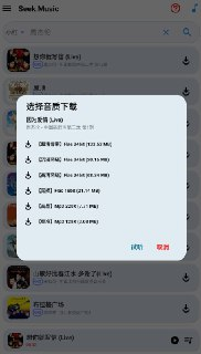SeekMusic_1.71_支持超清母带+无损音乐免费下载