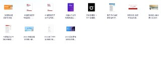 行业报告分享20250730