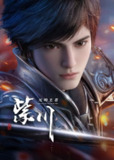 紫川第二季【首播更新3集 】 4臻彩1080P 杜比臻悦 纯净无广 300M/集