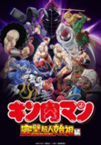 【日漫】筋肉人完美超人始祖篇 全2季 日语繁中 Ani 2024-2025 1080P