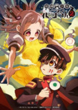 【日漫】地缚少年花子君 全2季 日语繁中 Ani 2020-2025 1080P