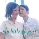 My Little Airport 在动物园散步才是正经事 FLAC