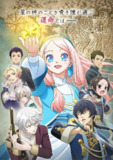 【日漫】星辰坠落之国的妮娜 全12集 简日双语 猎户手抄部 2024 1080P
