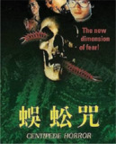 蜈蚣咒 (1982) 1080P 国粤多音轨