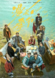 片名：漫长的季节 (2023) 4K 