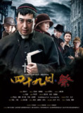 四十九日·祭 (2014)