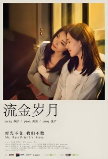 流金岁月 (38集) 刘诗诗&倪妮 | 国产剧