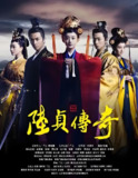 陆贞传奇 (45集) 赵丽颖&陈晓&乔任梁 | 国产剧