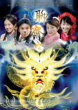 聊斋志异2 (36集) 韩雪&严屹宽&陈浩民 | 国产剧