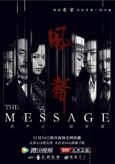 风声 (2020) 1080P 中字硬字幕