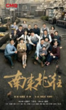 南来北往 (39集) 白敬亭&金晨 | 国产剧