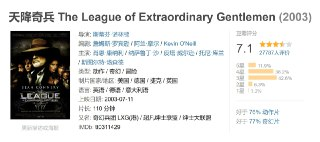 天降奇兵 The League of Extraordinary Gentlemen (2003)