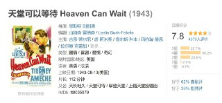 天堂可以等待 Heaven Can Wait (1943)